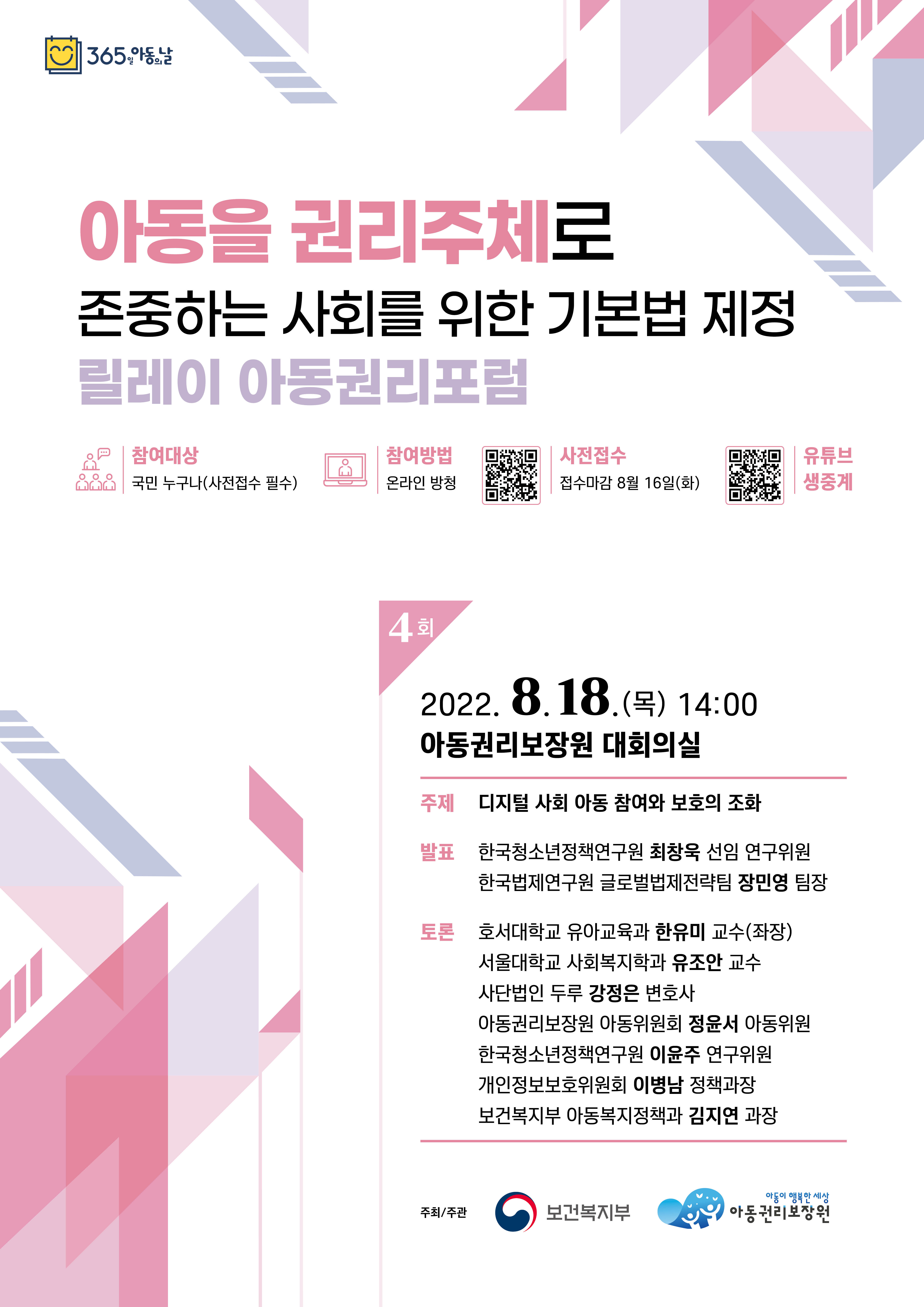 아동권리보장원 - 자료집