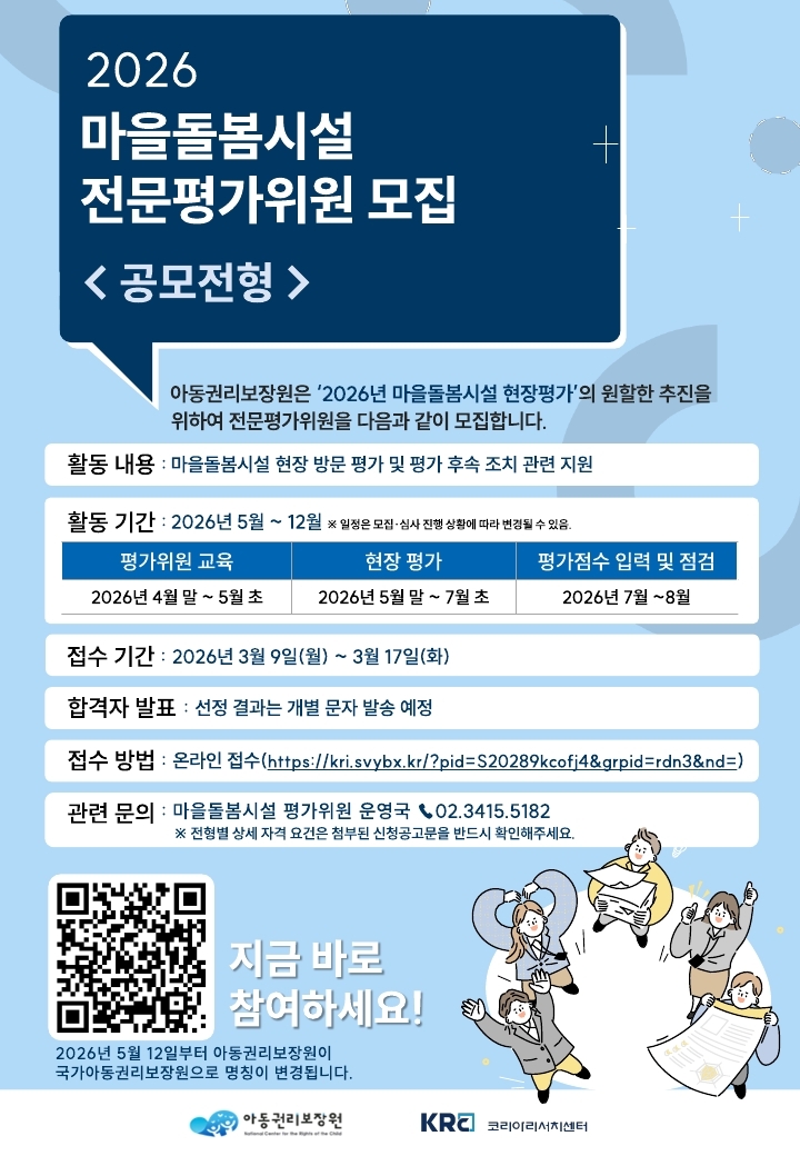 평가위원 모집 공고