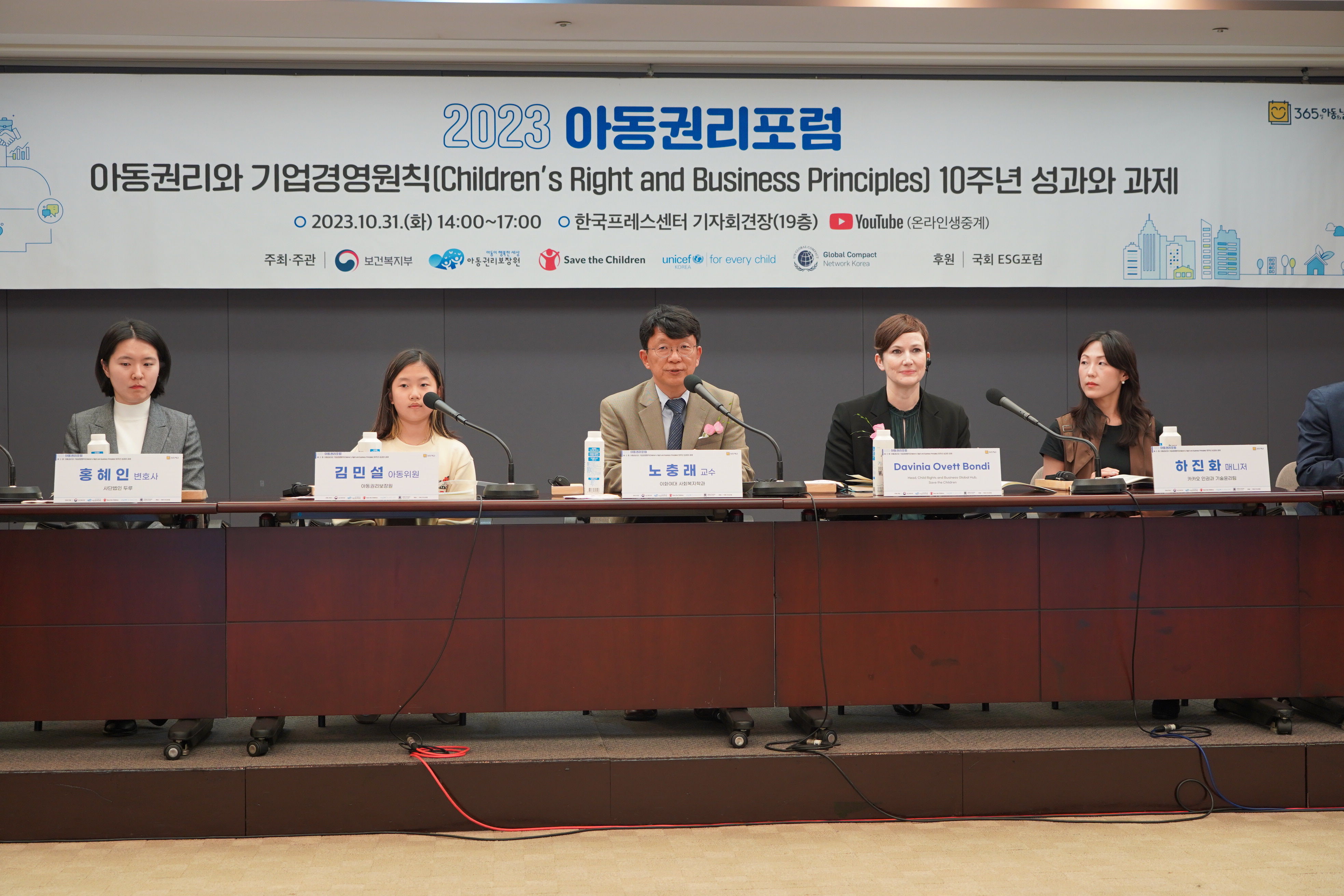 2023 아동권리포럼 제3회 아동권리와「아동권리와 기업경영원칙(Children’s Right and Business Principles) 10주년 성과와 과제」(10.31.)