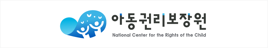 아동권리보장원 심볼마크 디자인 이미지 National Center for the Rights of the Child