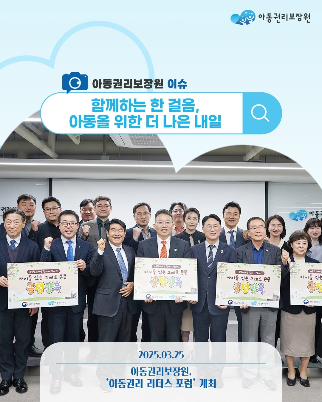 아동권리 리더스 포럼 성공적 개최!