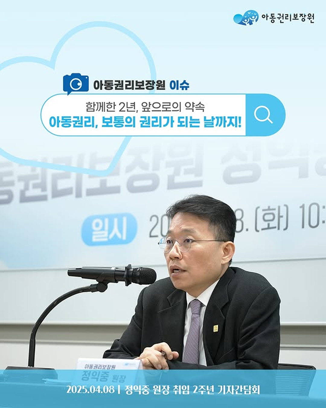 아동권리, 보통의 권리가 되는 날까지!