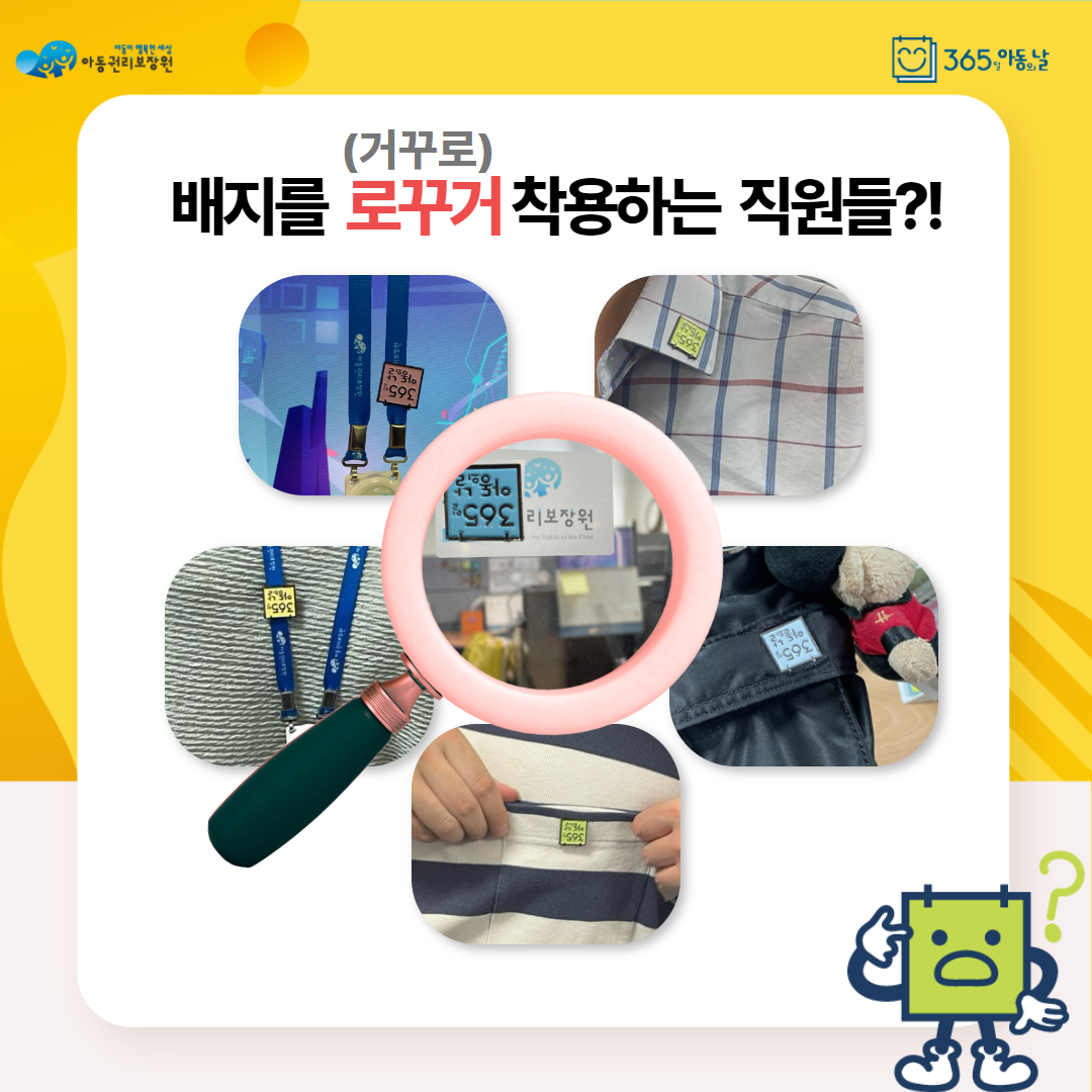 365일 아동의 날