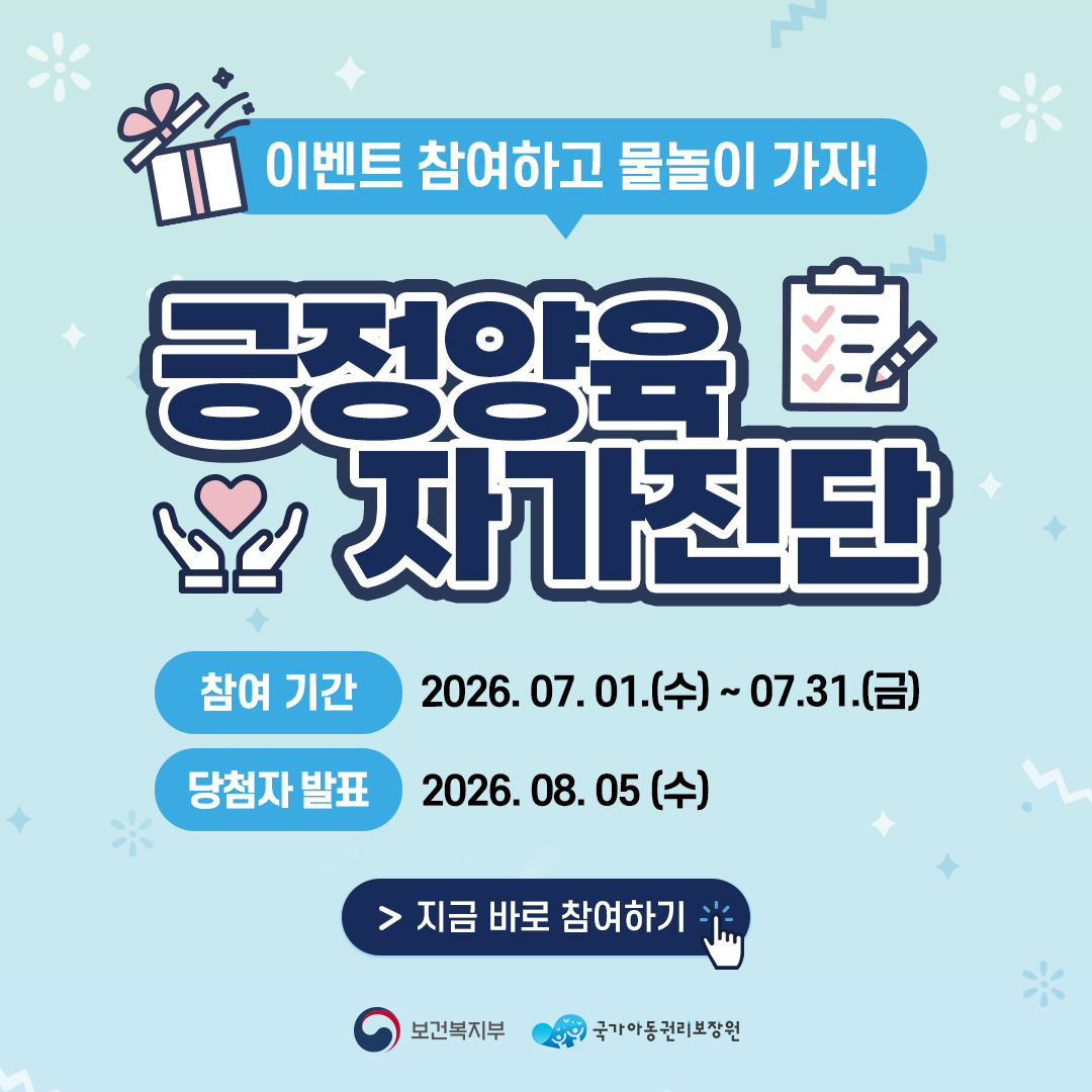 긍정양육 자가진단