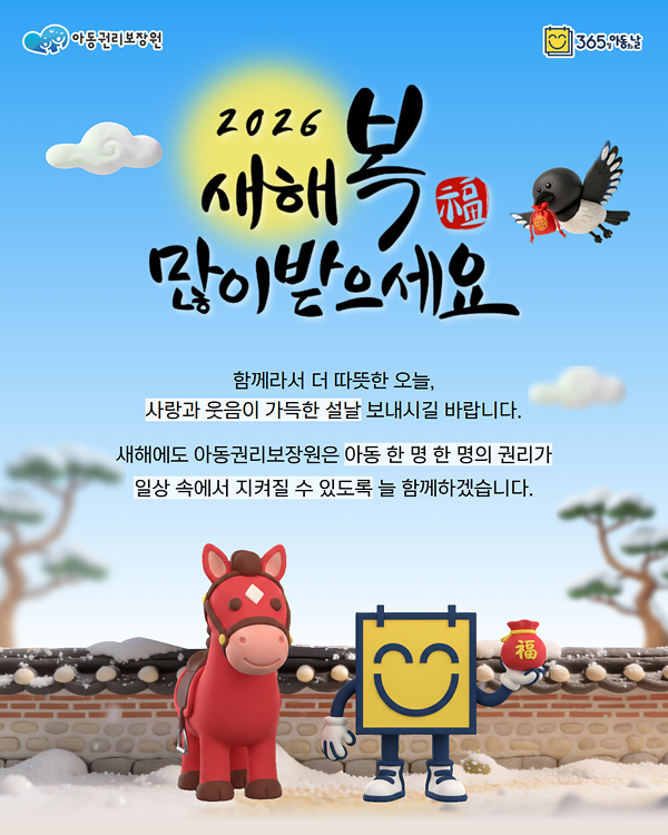 2026년 설날 안내