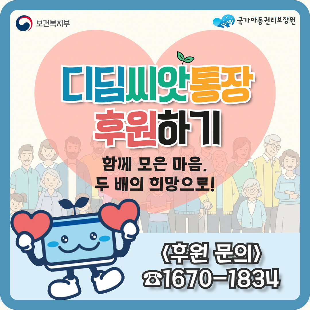 디딤씨앗통장 후원하기