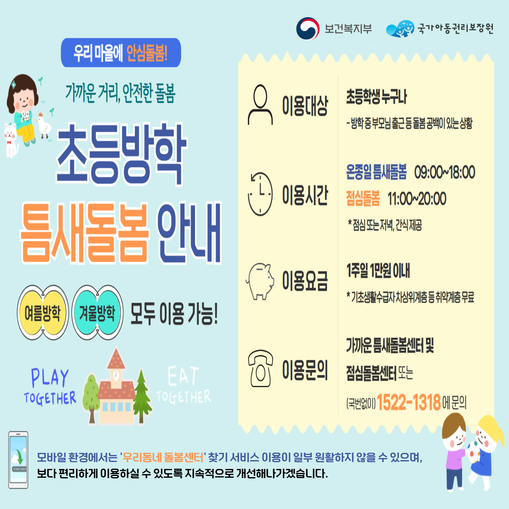초등방학 틈새돌봄 사업안내